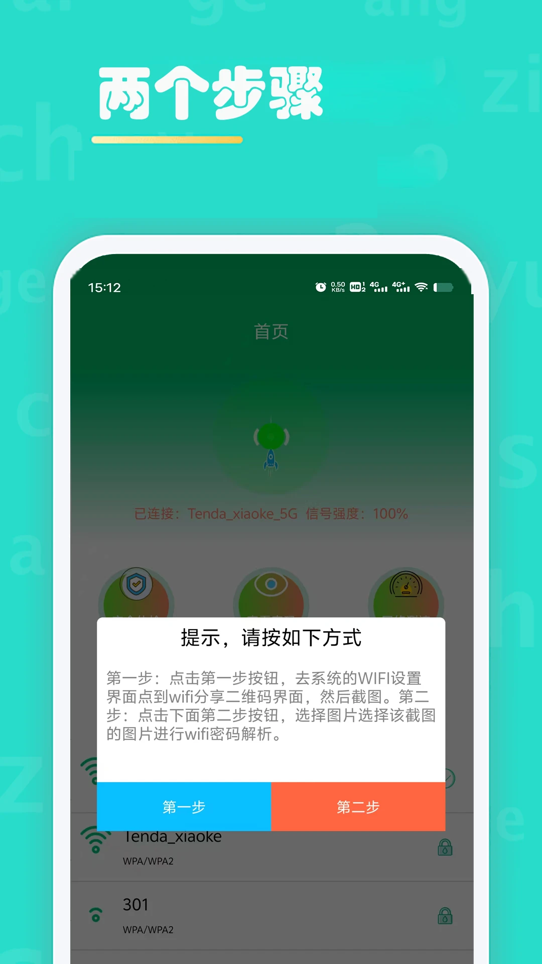 WiFi查看密码手机软件app截图