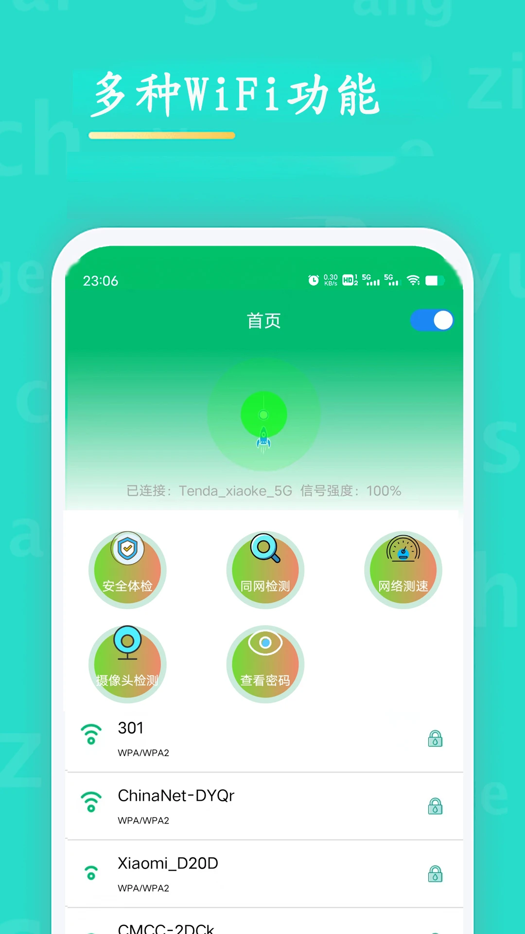 WiFi查看密码手机软件app截图