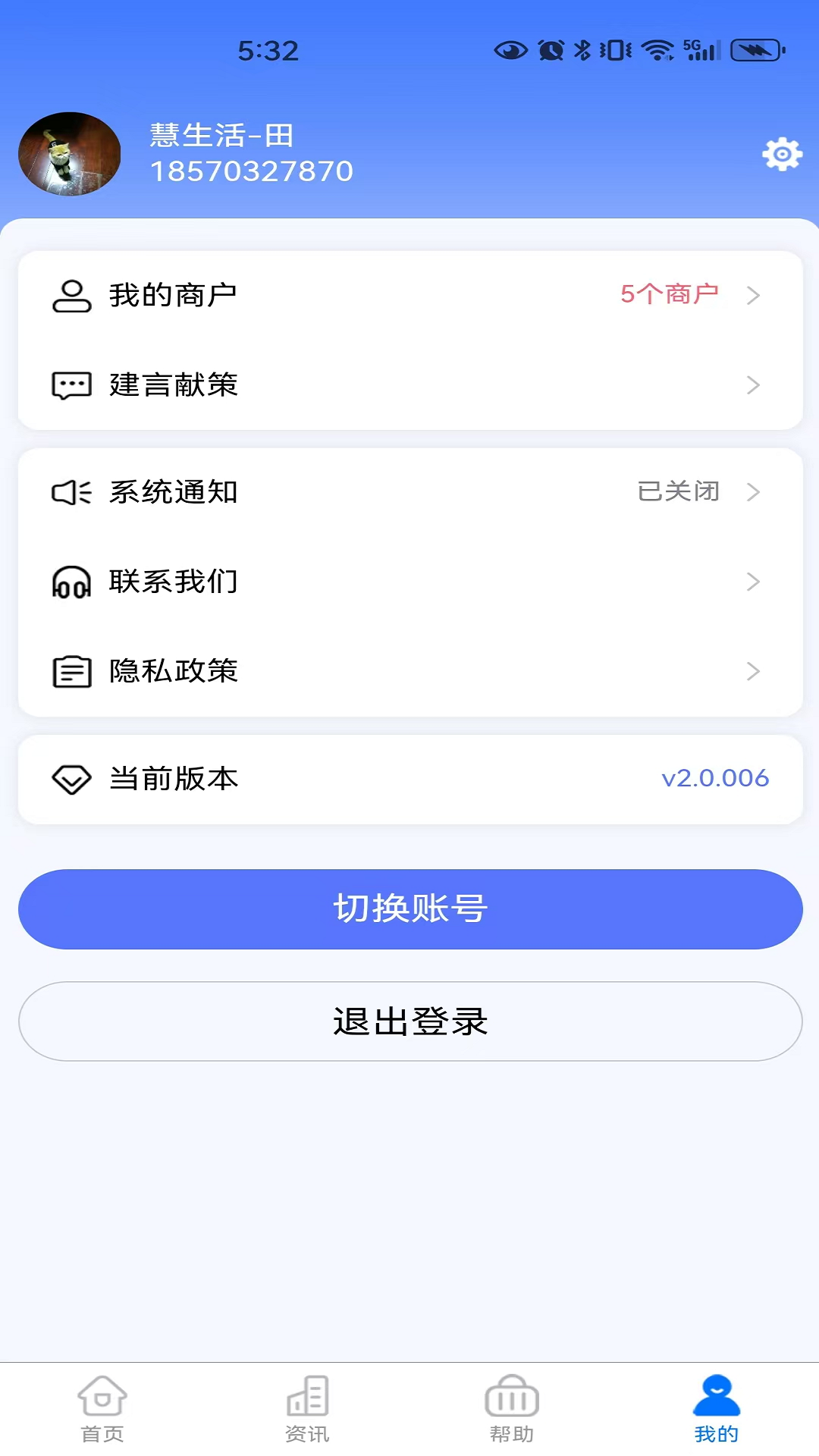 慧生活798商家版手机软件app截图