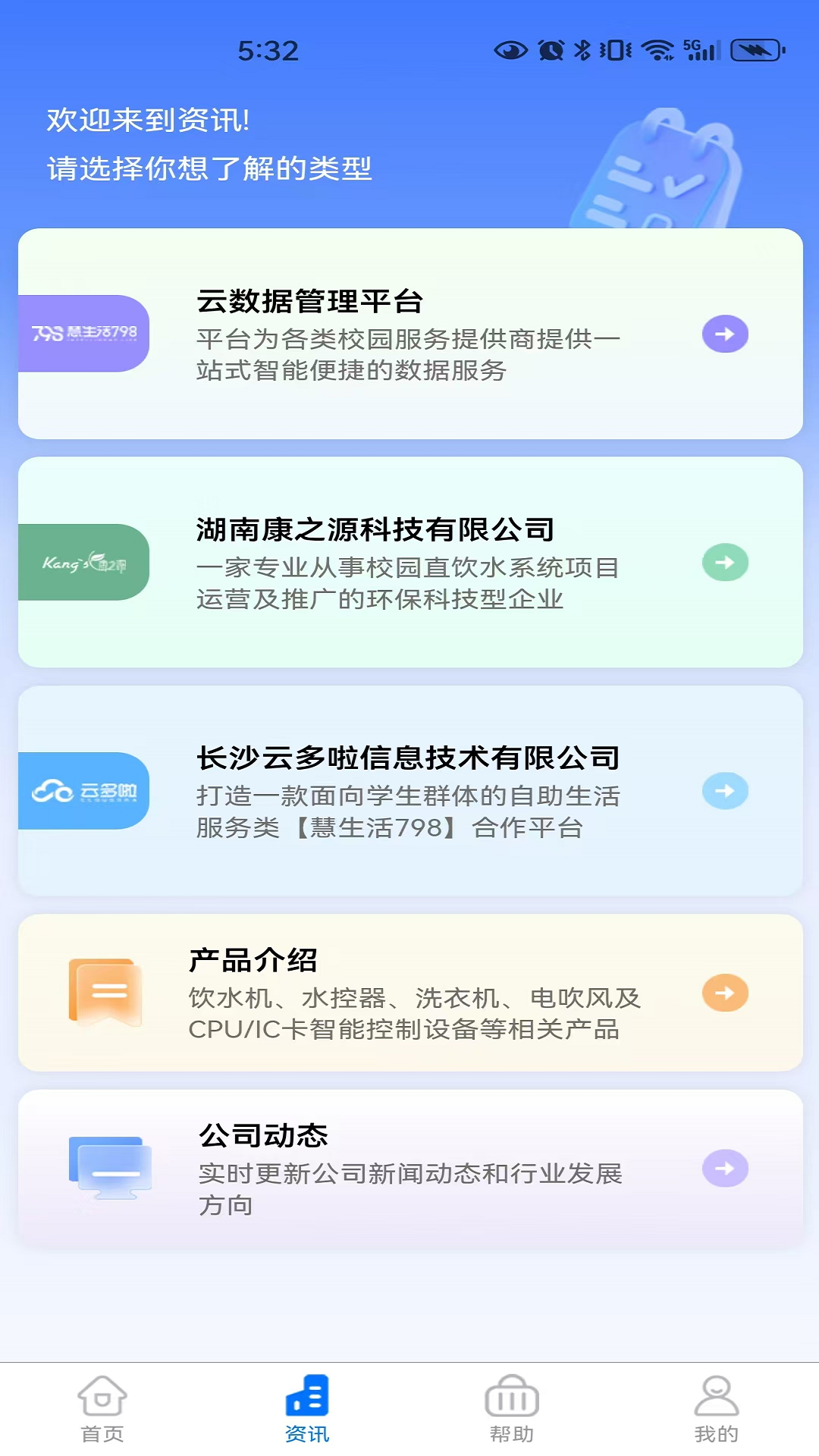 慧生活798商家版手机软件app截图