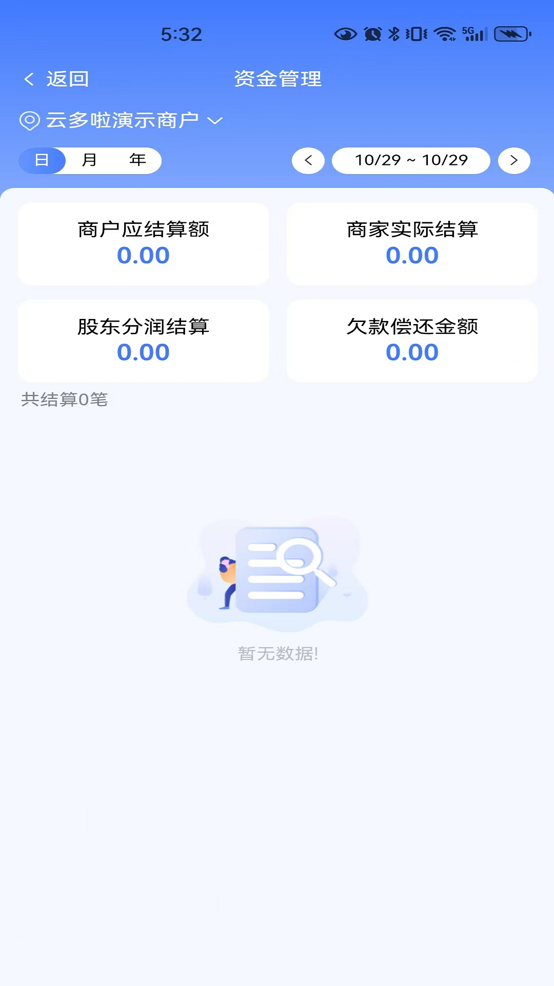 慧生活798商家版手机软件app截图
