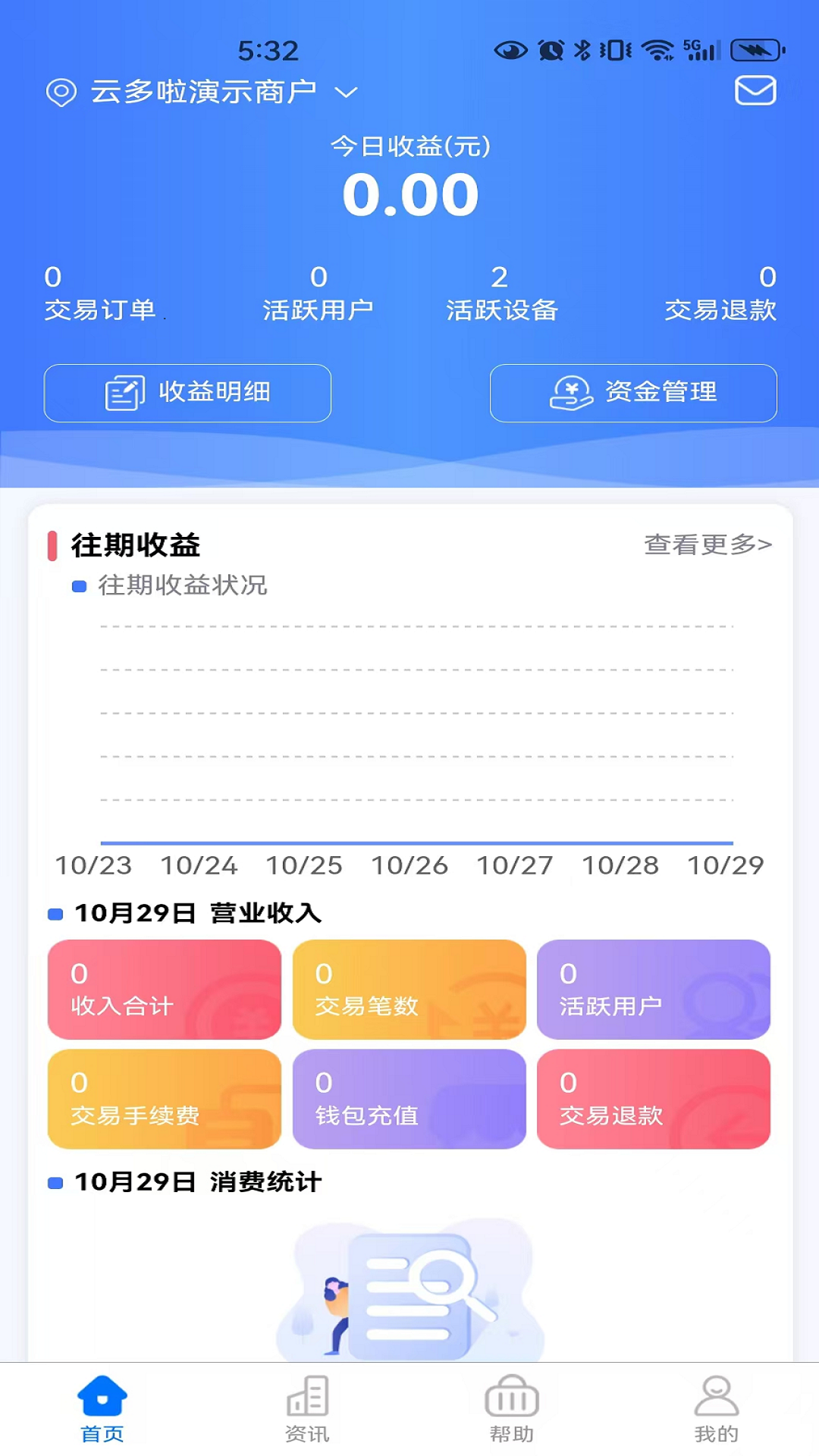 慧生活798商家版手机软件app截图