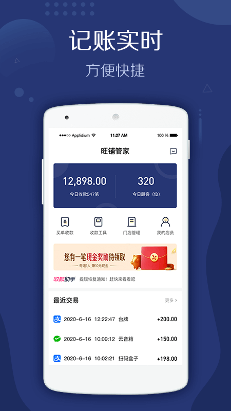旺铺管家手机软件app截图