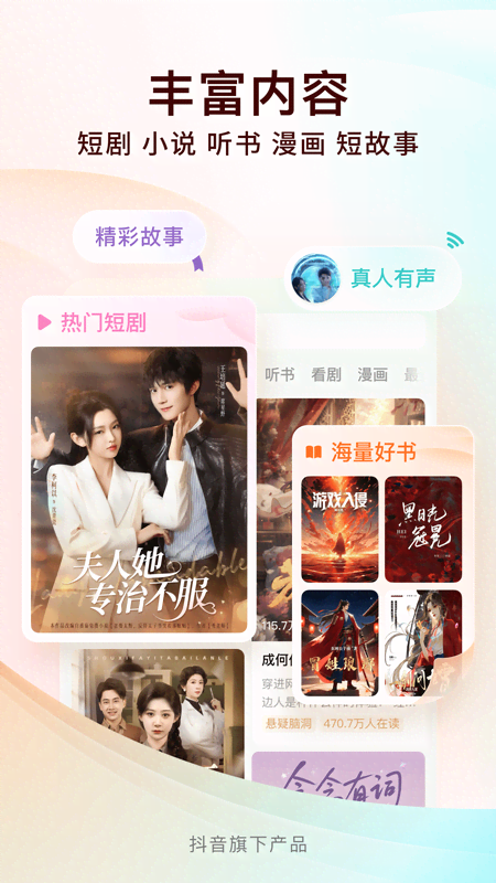 番茄免费小说 5.7.8版手机软件app截图