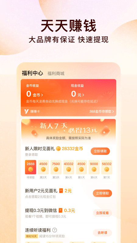 番茄免费小说 5.7.8版手机软件app截图