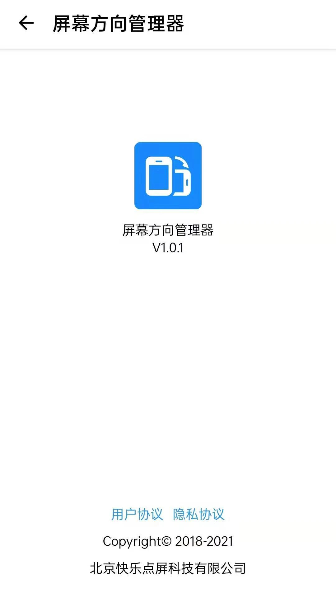 屏幕方向管理器手机软件app截图
