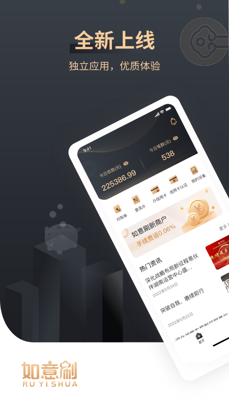 如意刷手机软件app截图