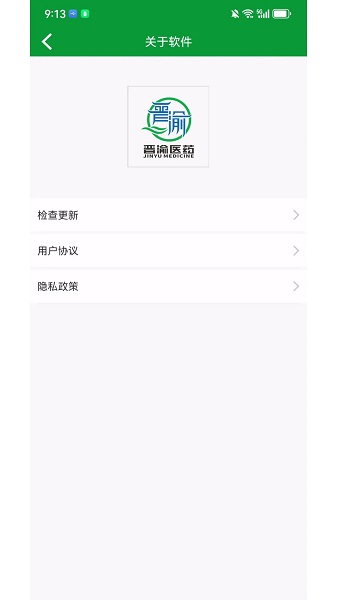 晋渝医药手机软件app截图