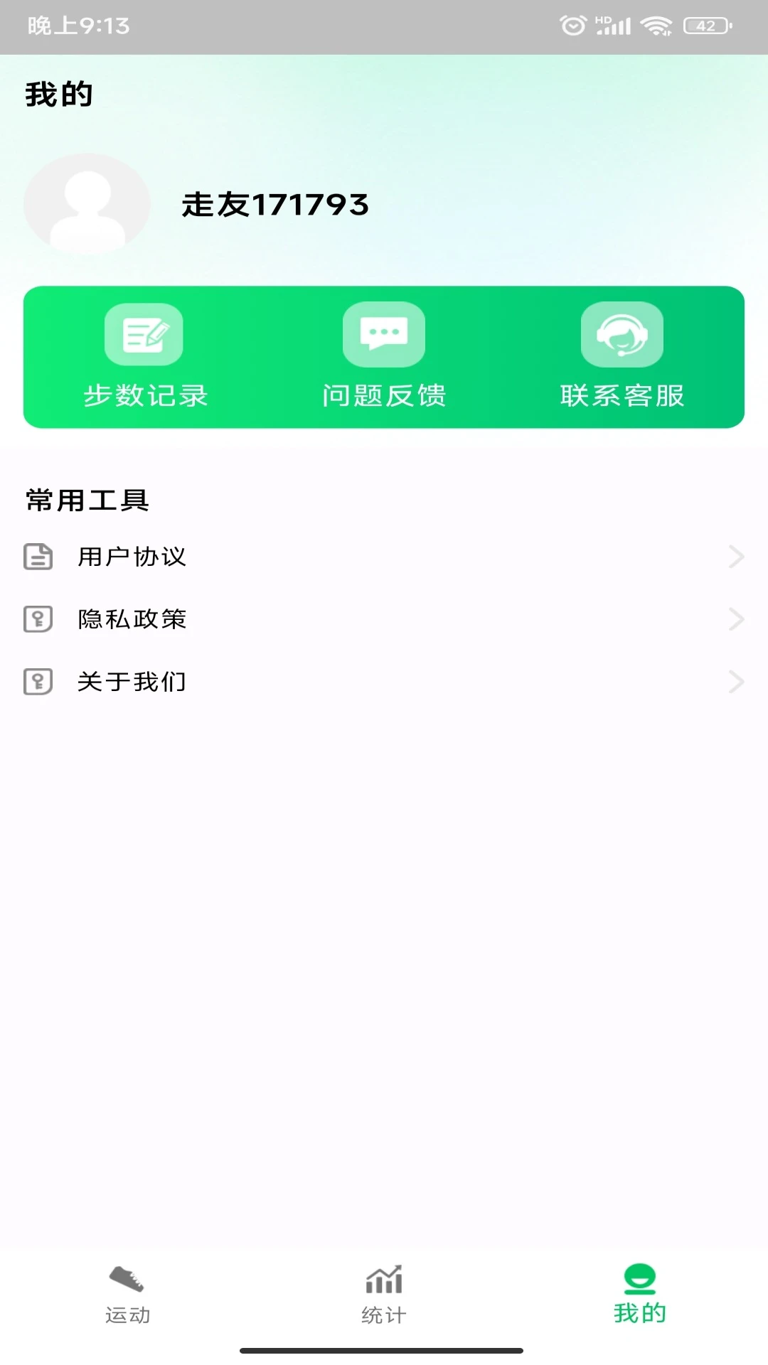 全民走路宝手机软件app截图