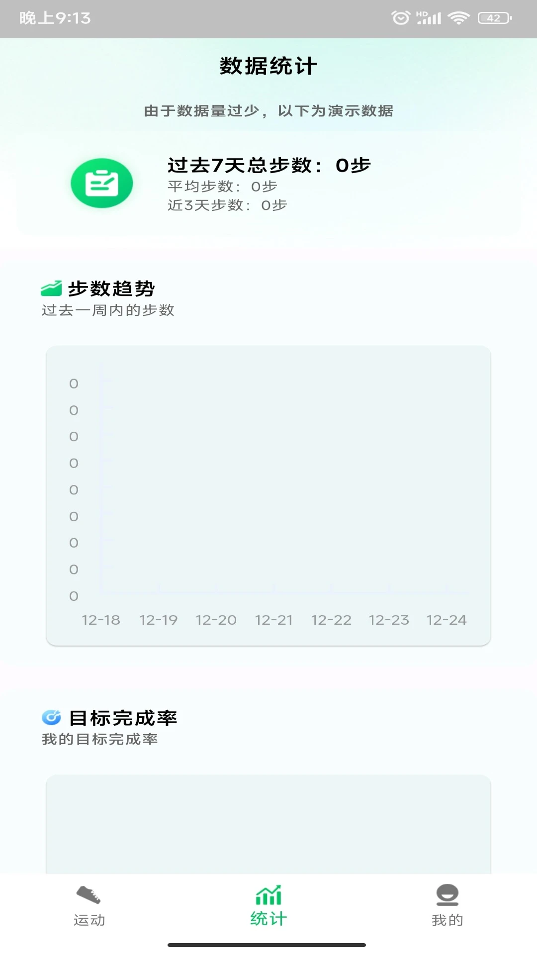 全民走路宝手机软件app截图