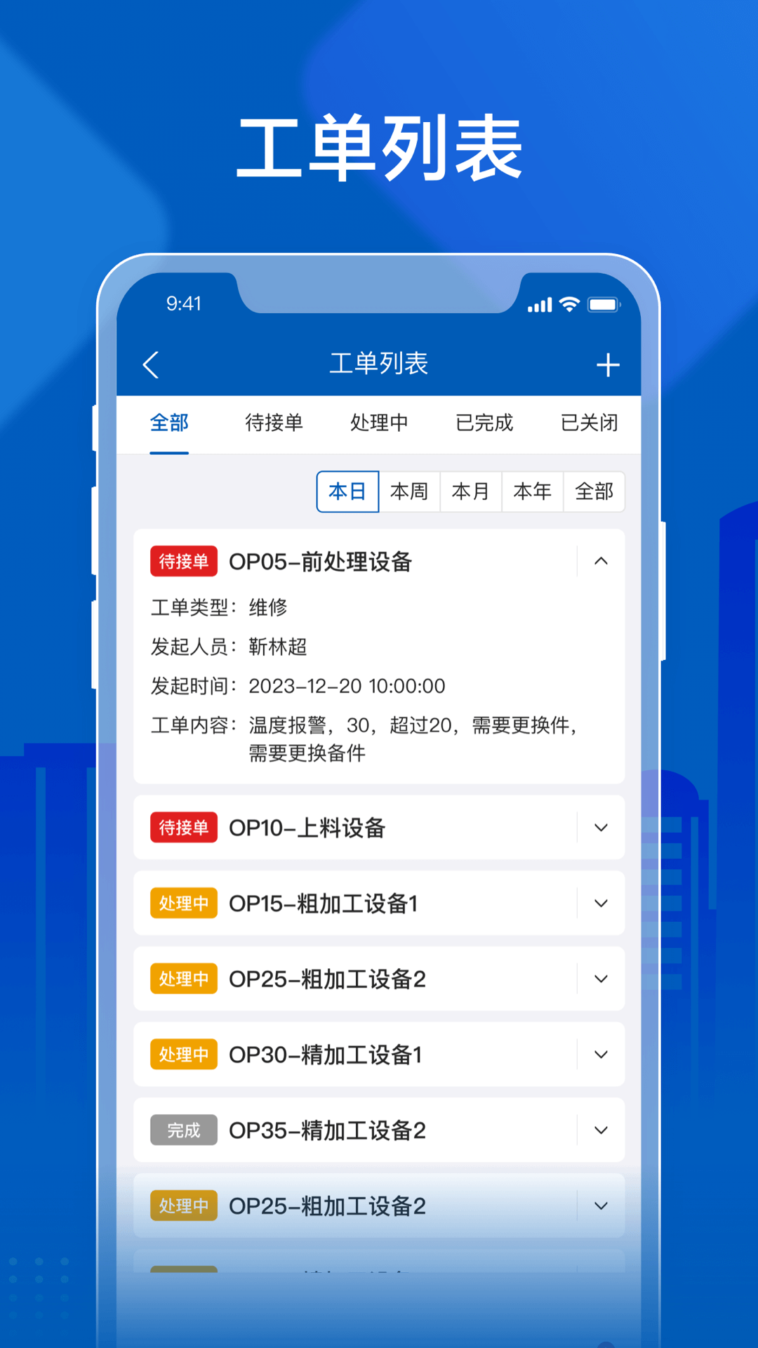 飞鸟物联手机软件app截图