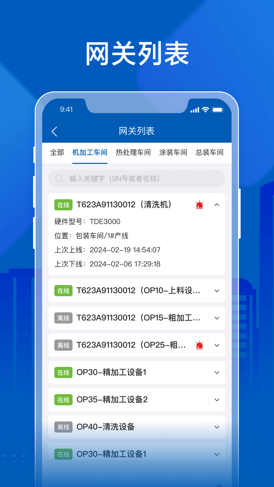 飞鸟物联手机软件app截图