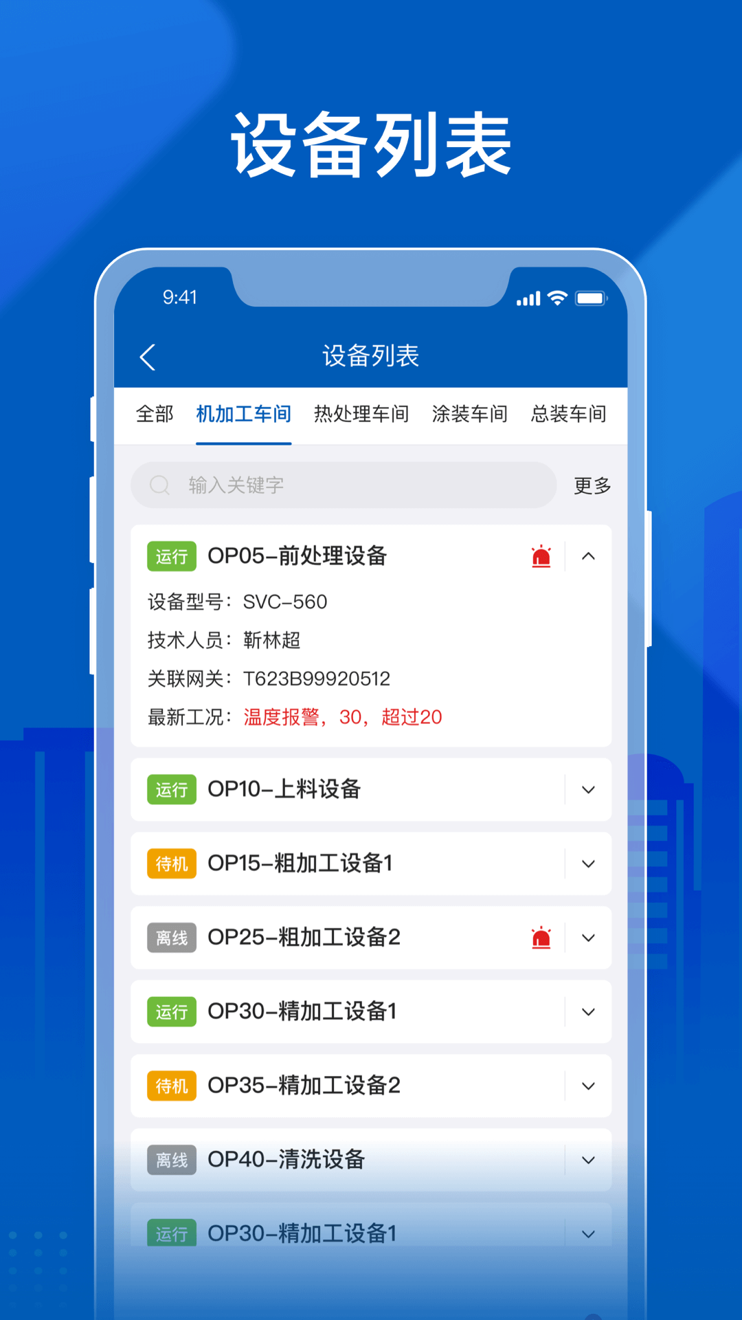 飞鸟物联手机软件app截图