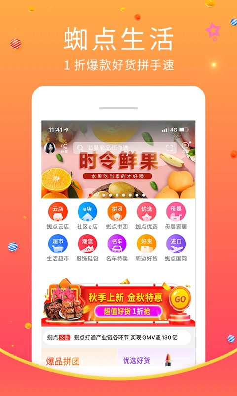 蜘点生活 手机版手机软件app截图