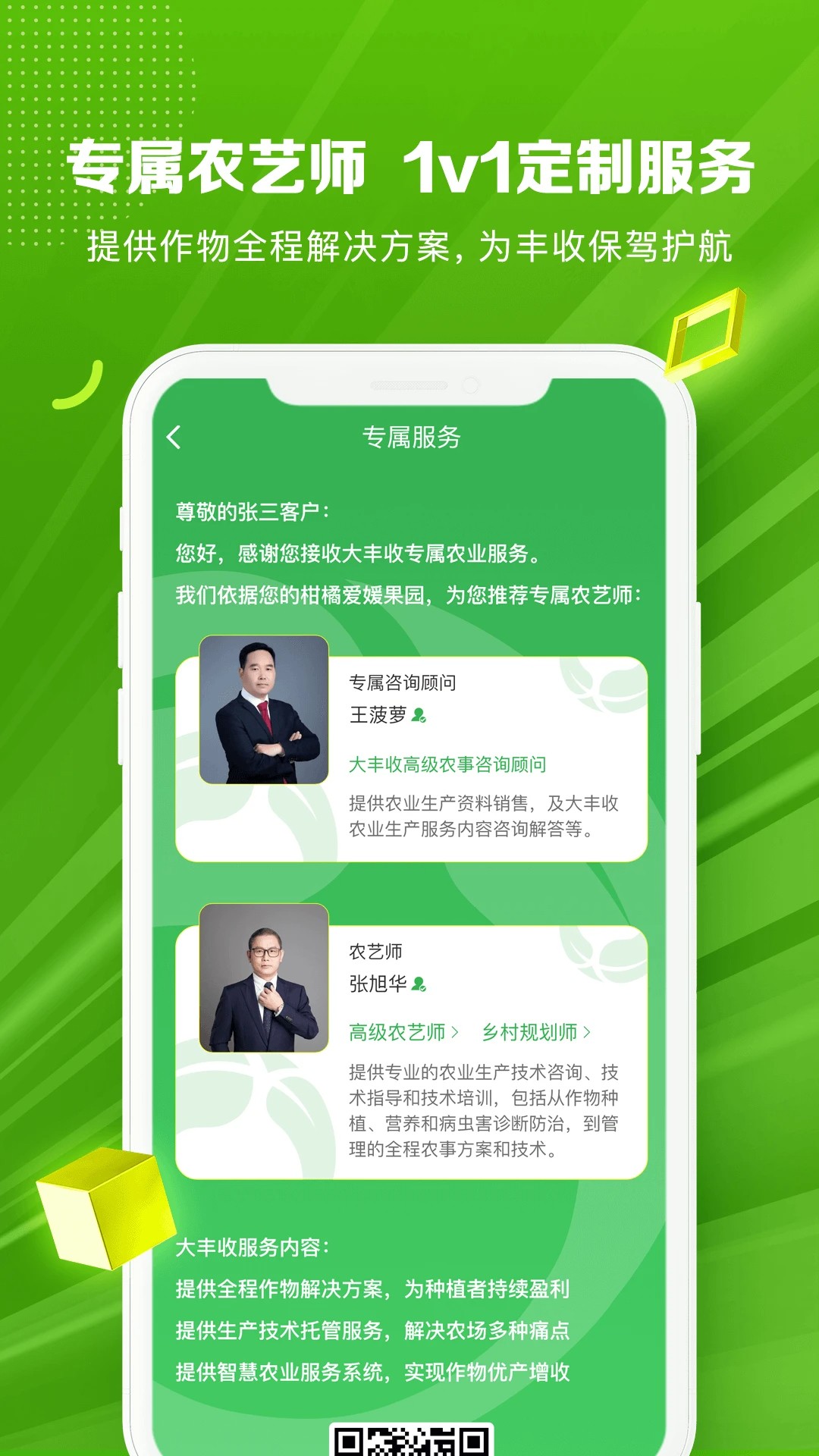 大丰收农服手机软件app截图