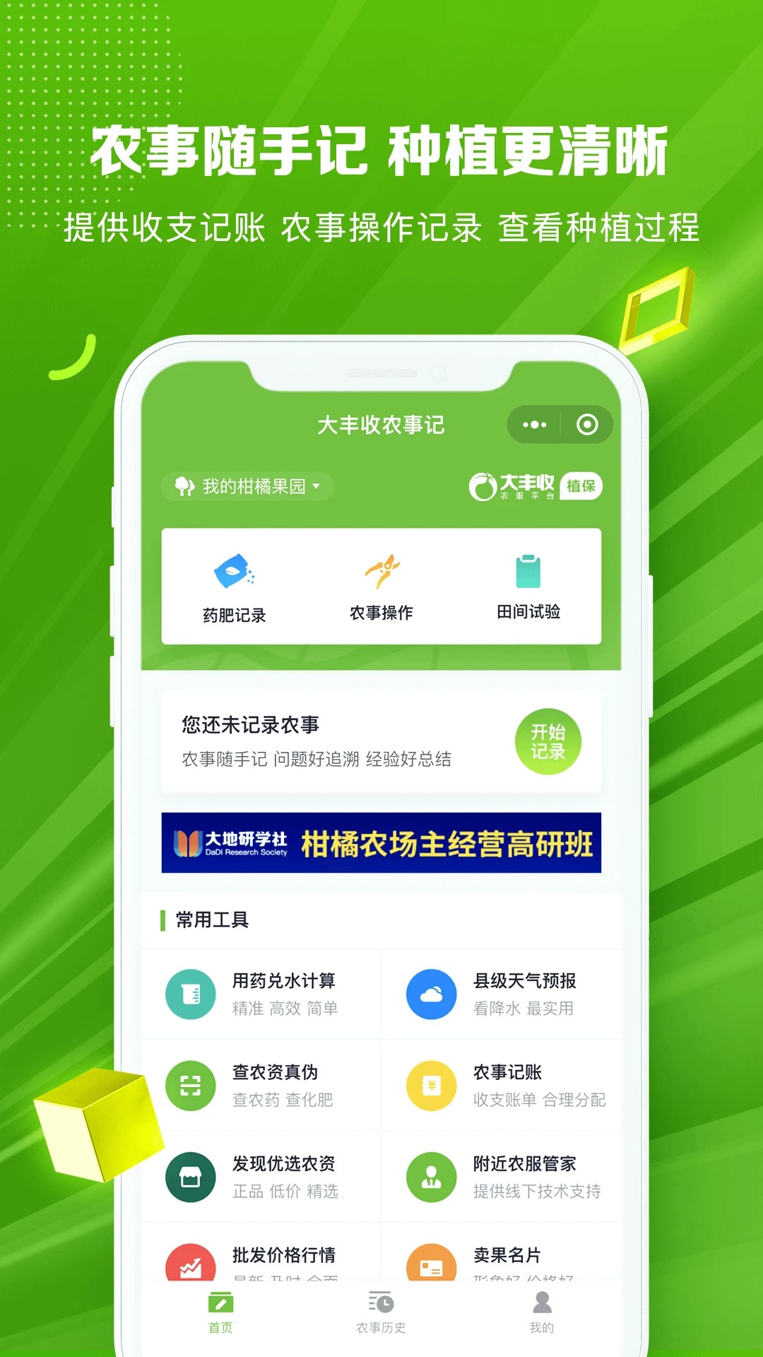 大丰收农服手机软件app截图