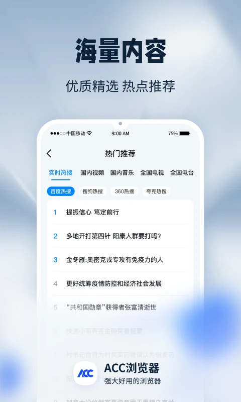 ACC浏览器手机软件app截图