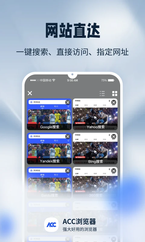 ACC浏览器手机软件app截图