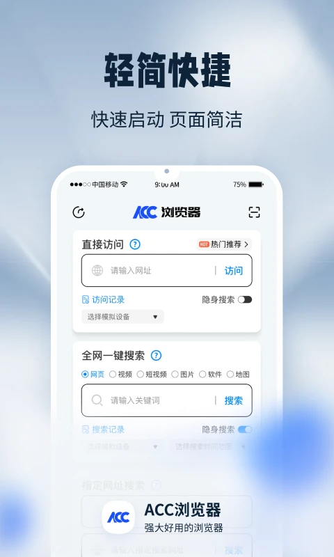 ACC浏览器手机软件app截图