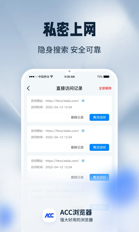 ACC浏览器手机软件app截图