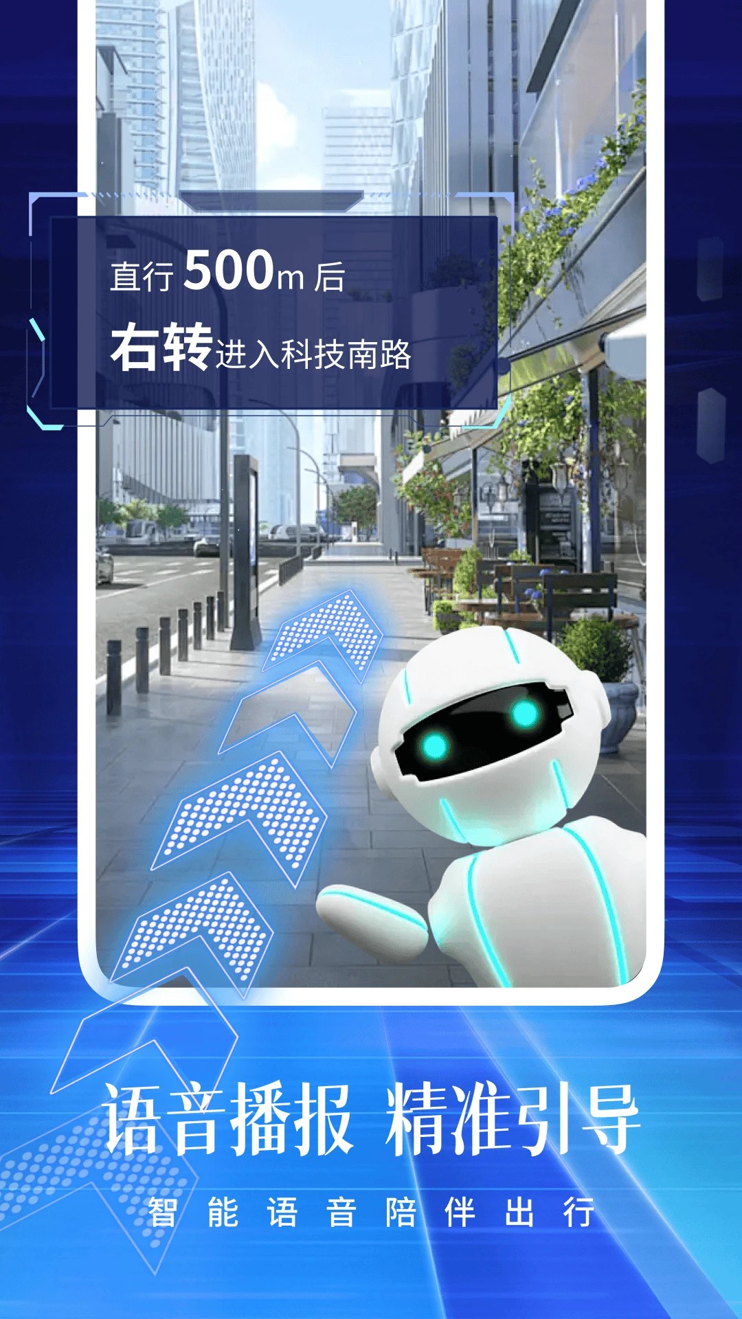 全息实景导航手机软件app截图