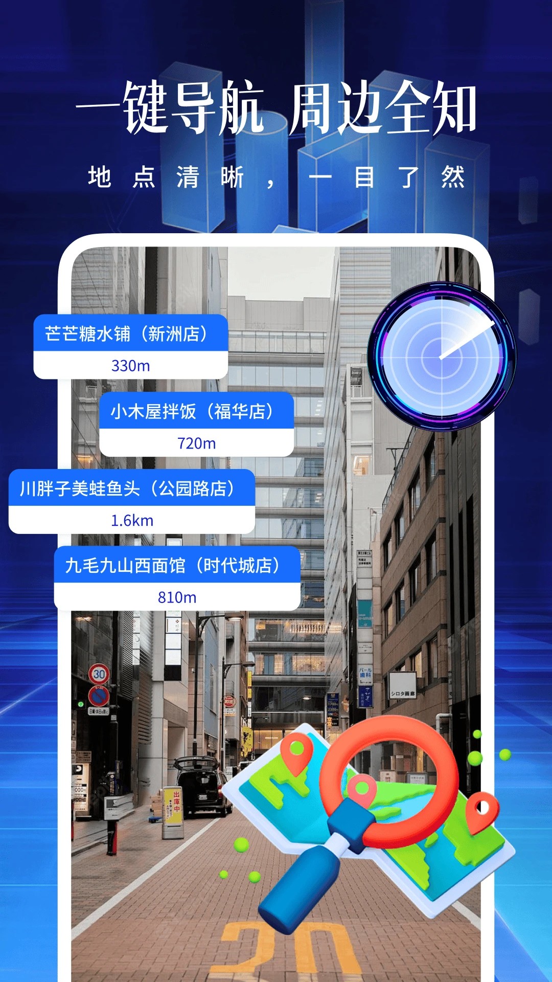 全息实景导航手机软件app截图