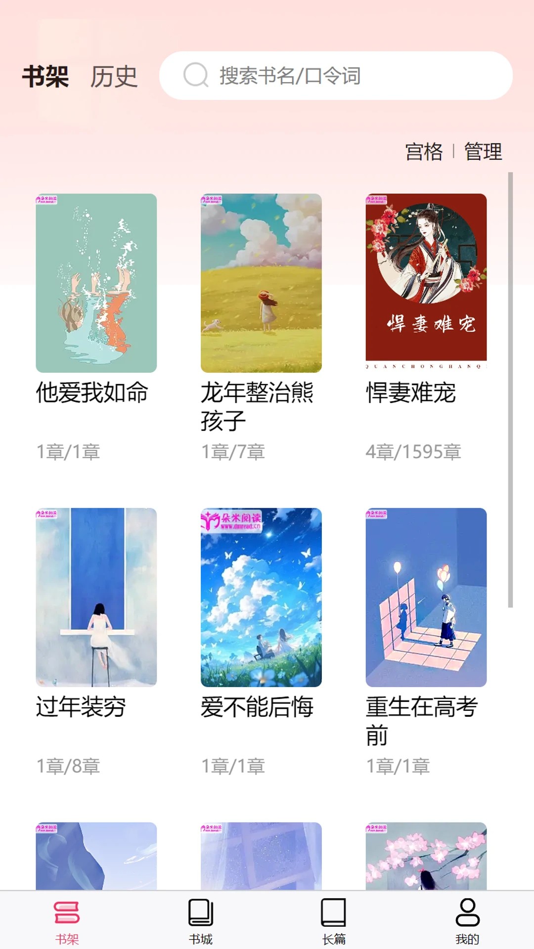 朵米小说 正版手机软件app截图