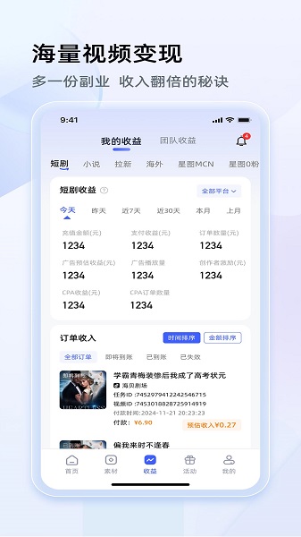 今日之星手机软件app截图