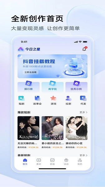 今日之星手机软件app截图