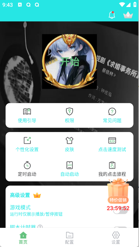 启明最强连点 1.8免费下载安装手机软件app截图 启明最强连点 1.8免费下载安装手机软件app截图