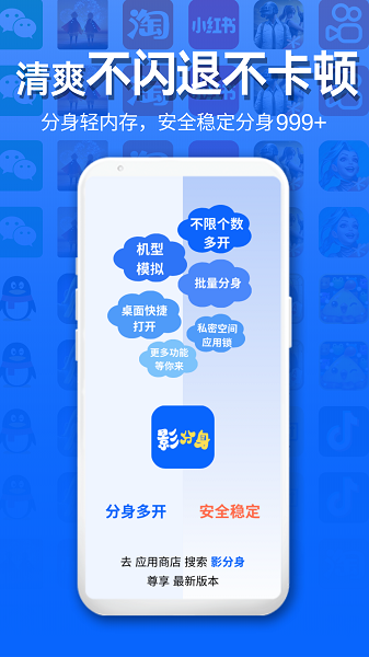 影分身手机软件app截图