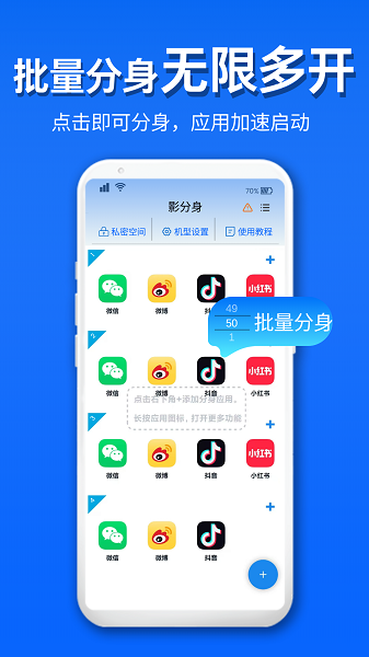 影分身手机软件app截图
