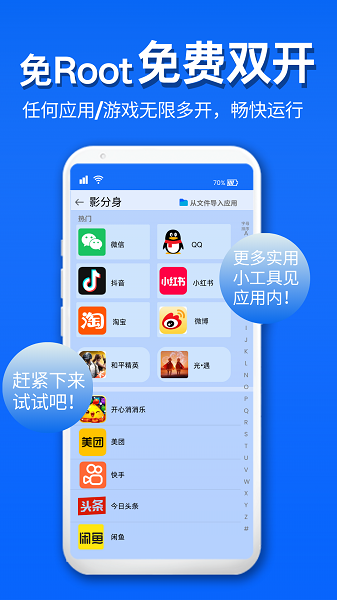 影分身手机软件app截图