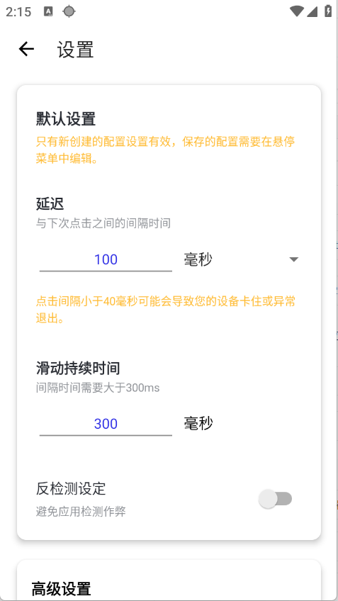 北然连点器pro手机软件app截图