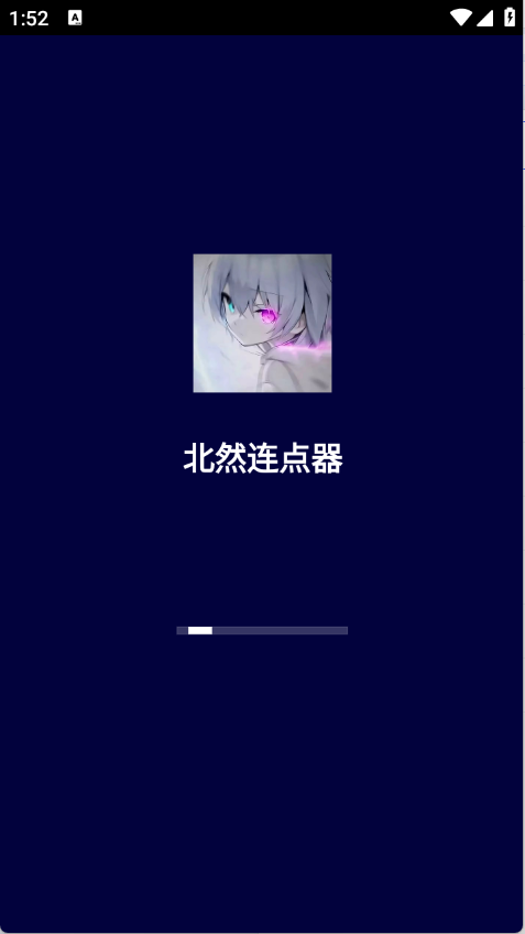 北然连点器 4.0免费版手机软件app截图