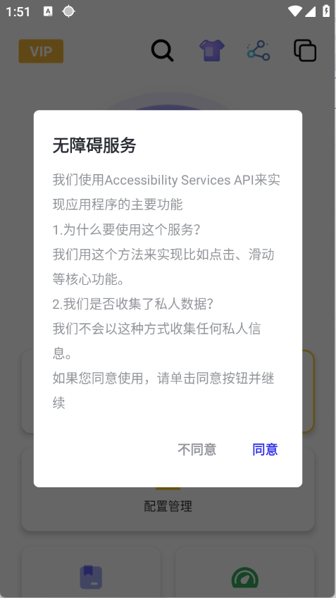 北然连点器 4.0免费版手机软件app截图