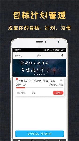 达目标app 官方正版手机软件app截图