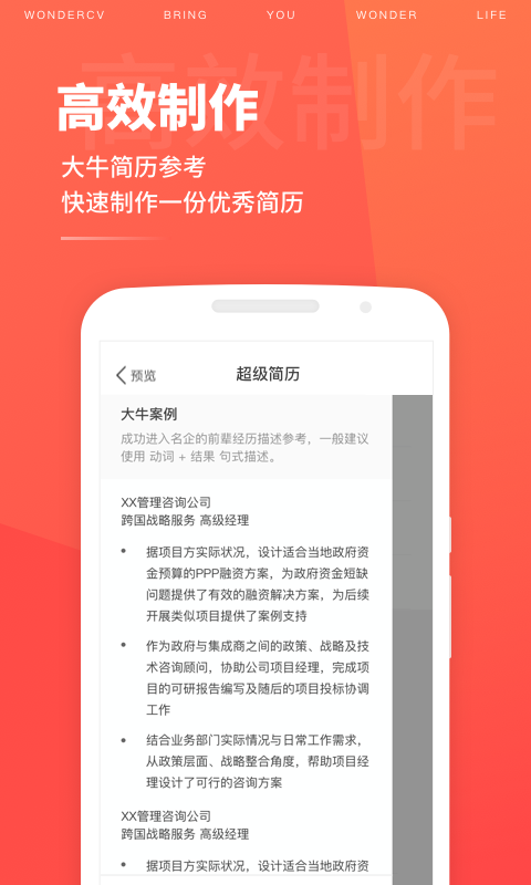 超级简历 官网版手机软件app截图