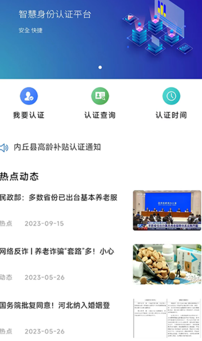 智慧认证手机软件app截图