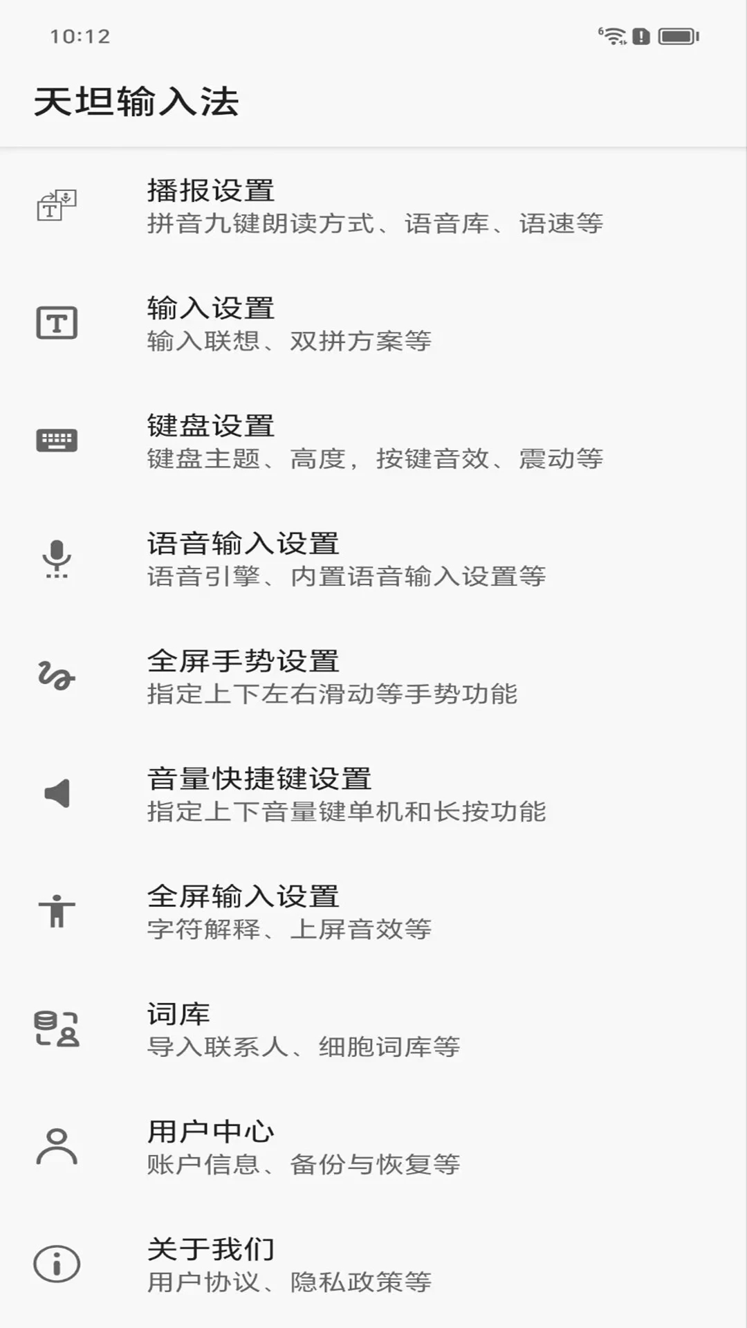 天坦输入法手机软件app截图