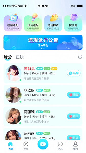 简缘手机软件app截图 简缘手机软件app截图