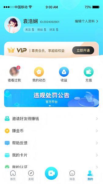 简缘手机软件app截图 简缘手机软件app截图