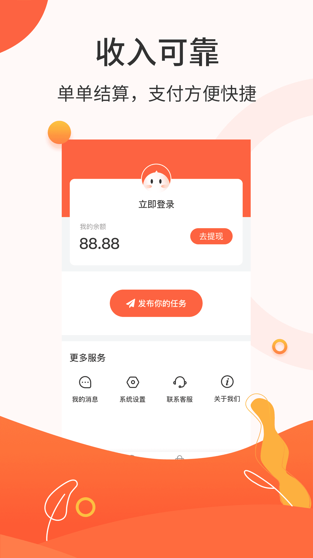 众包赚钱手机软件app截图