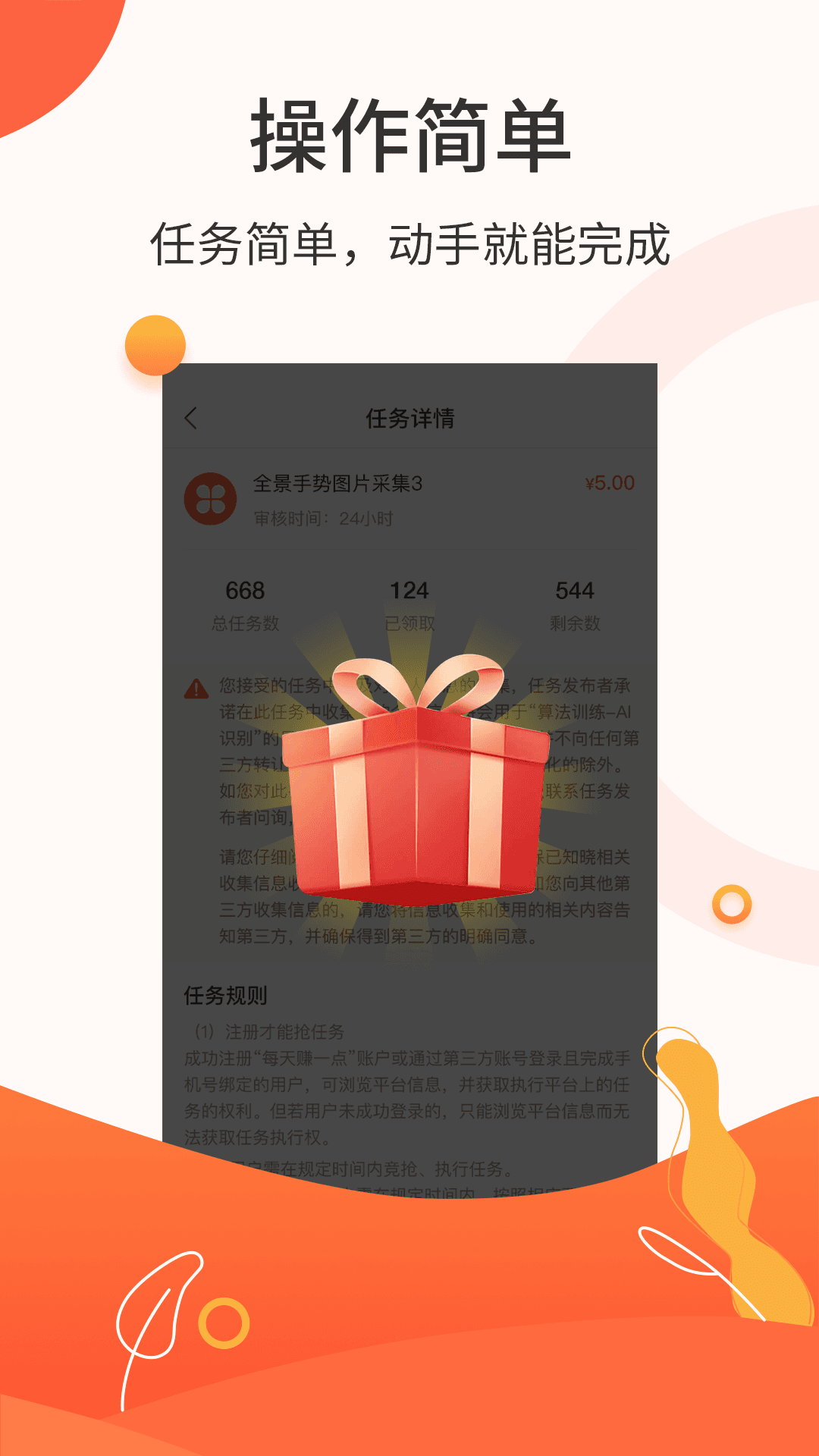 众包赚钱手机软件app截图