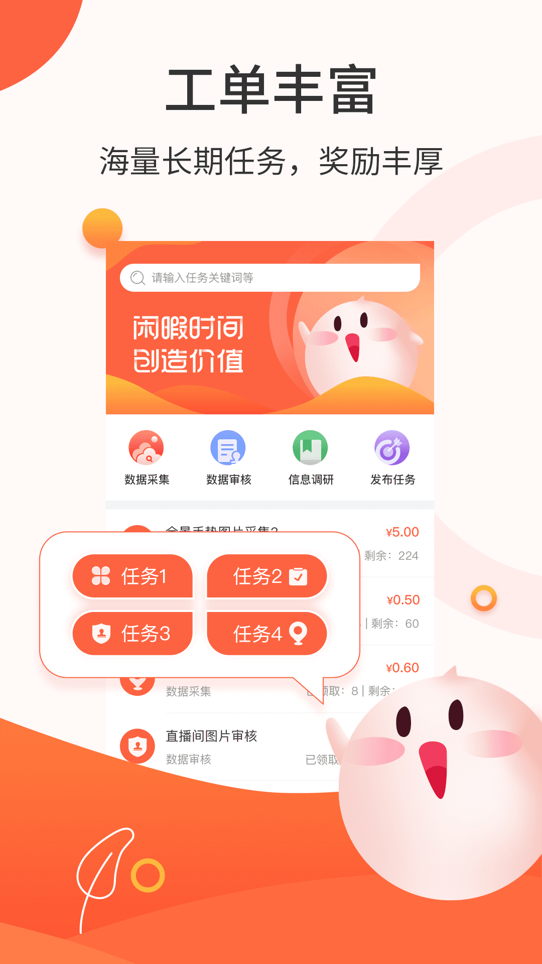 众包赚钱手机软件app截图