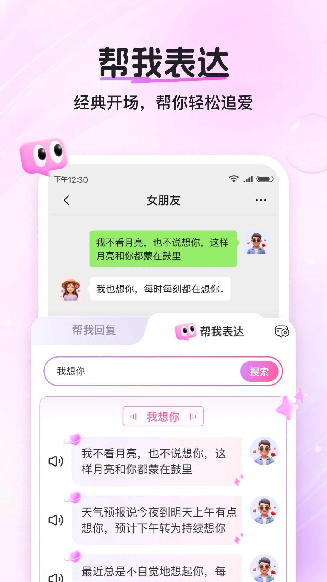 畅聊输入法手机软件app截图