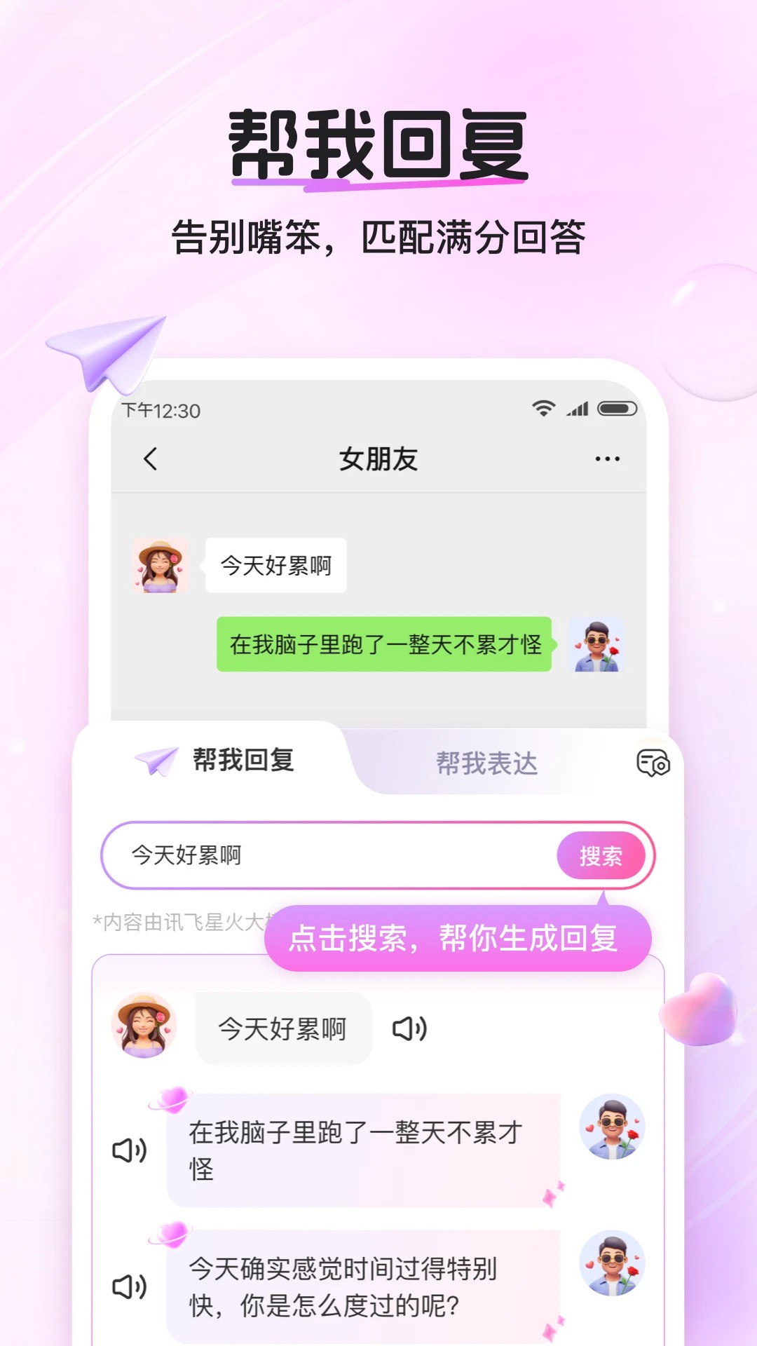 畅聊输入法手机软件app截图