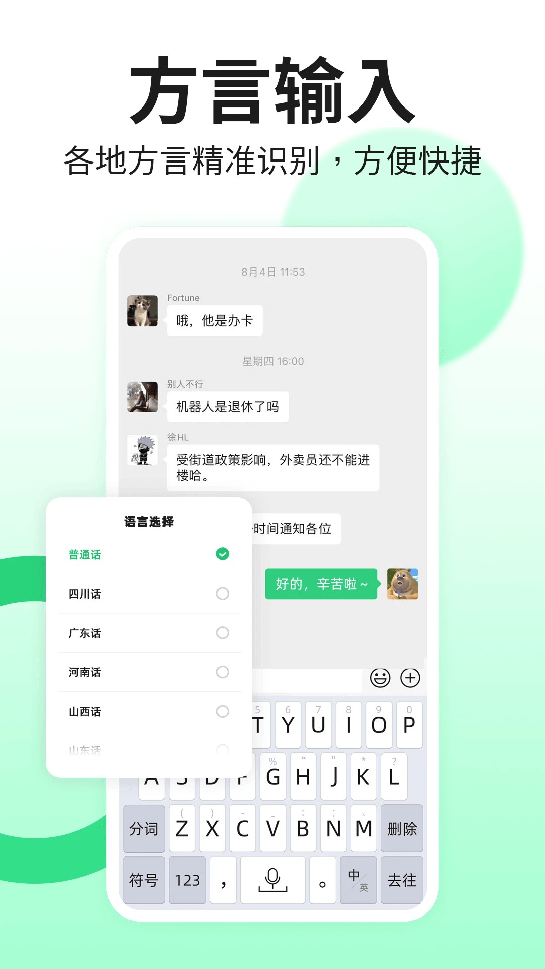 吉祥输入法手机软件app截图