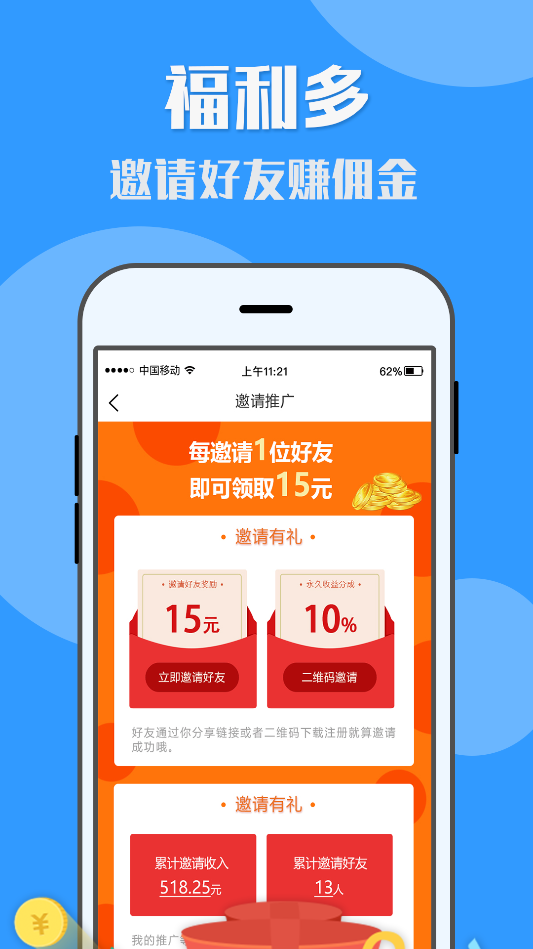 U米快赚手机软件app截图 U米快赚手机软件app截图