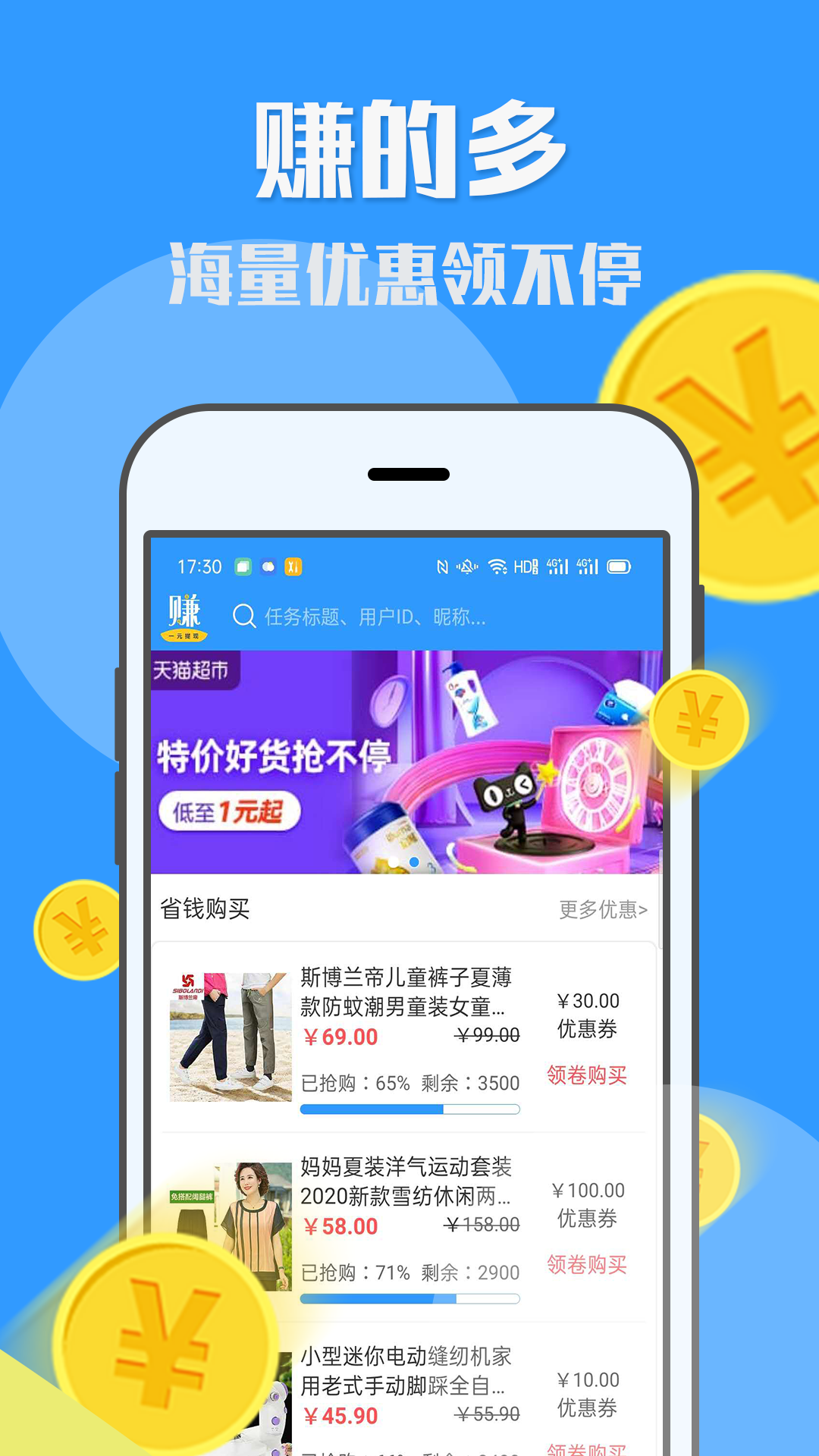 U米快赚手机软件app截图 U米快赚手机软件app截图